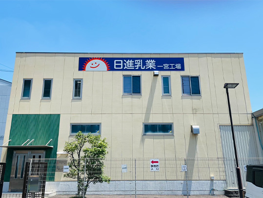 一宮工場